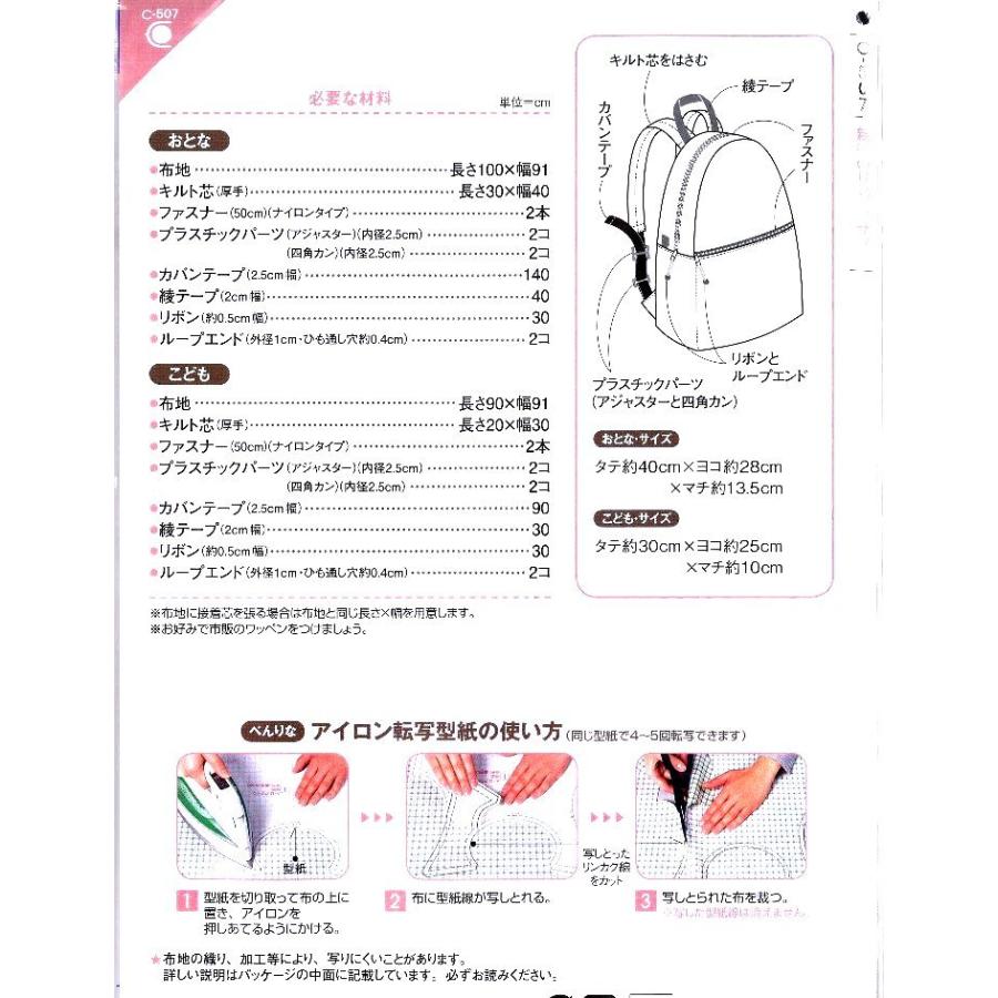 パターン 型紙 親子の リュックサック 簡単 実寸大 実物大 作り方 レシピ バッグ かばん ポシェット ポーチ 小物 C 507 手芸のピロル ヤフーshop 通販 Yahoo ショッピング