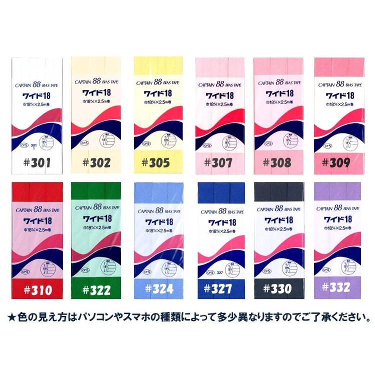 バイアス テープ ＜両折り＞テトロン ワイド18 （ 18ミリ巾