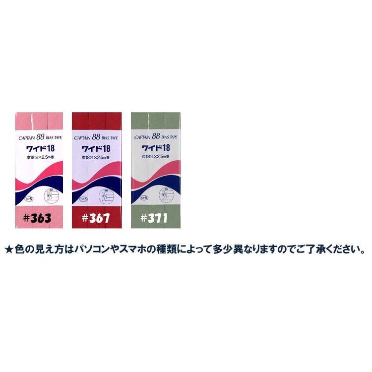 バイアス テープ ＜両折り＞テトロン ワイド18 （ 18ミリ巾