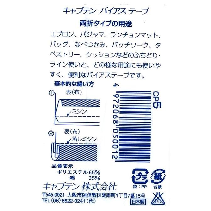 バイアス テープ ＜両折り＞テトロン ワイド18 （ 18ミリ巾