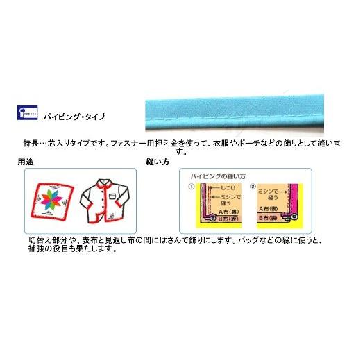 バイアス テープ パイピング ( バイヤス ふちどり ） : 手芸のピロル