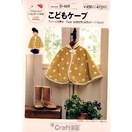 パターン 型紙 こどもケープ 簡単 実物大 作り方 子供服 ベビー服 キッズ 洋服 D 469 手芸のピロル ヤフーshop 通販 Yahoo ショッピング