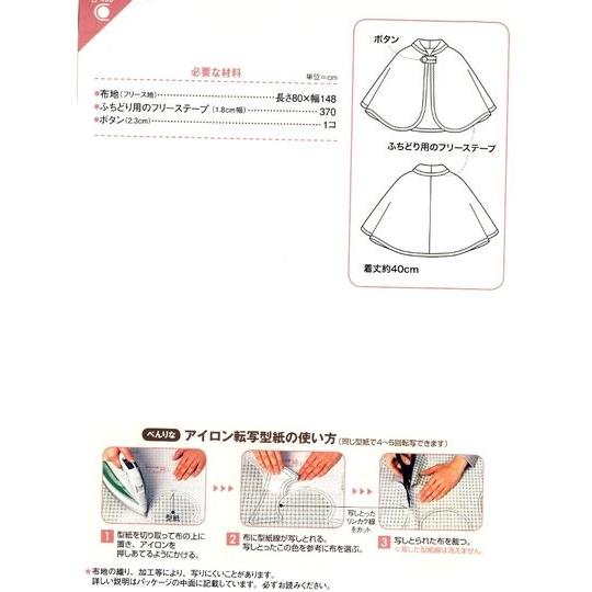 パターン 型紙 こどもケープ 簡単 実物大 作り方 子供服 ベビー服 キッズ 洋服 D 469 手芸のピロル ヤフーshop 通販 Yahoo ショッピング