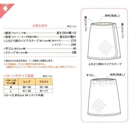パターン 型紙 あったかラップスカート 簡単 実寸大 作り方 レシピ レディース パンツ スカート D 478 手芸のピロル ヤフーshop 通販 Yahoo ショッピング