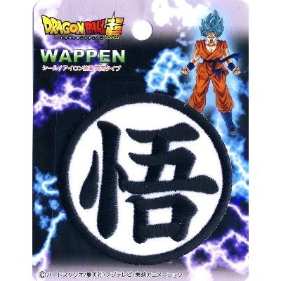 キャラクター 刺しゅう ワッペン ドラゴンボール 超 スーパー 悟マーク Dbs 007 手芸のピロル ヤフーshop 通販 Yahoo ショッピング