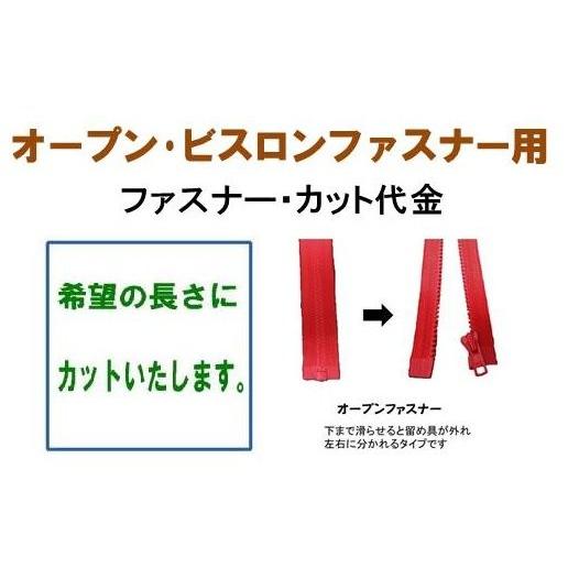 ファスナー カット オープン ビスロンファスナー用 5センチ以上 １センチ単位で 希望のサイズにカットいたします Fkatopun 手芸のピロル ヤフーshop 通販 Yahoo ショッピング