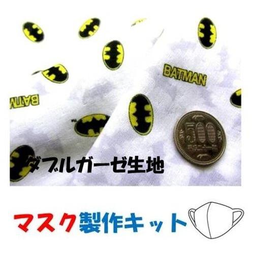 マスク製作キット 2個分 表の生地 裏生地 白のダブルガーゼ 白のマスクゴム 作り方レシピ 実寸大型紙付き アメリカン コミックヒーロー オフ G 3643 1a Kk 6700 Msk 手芸のピロル ヤフーshop 通販 Yahoo ショッピング