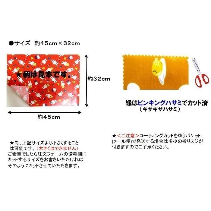 ◇ ラミネート 生地 ランチョンマット サイズ （ 約45cm×32cm ） 鬼滅