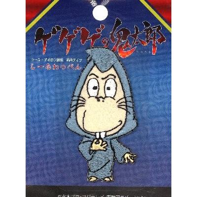 ◇ キャラクター 刺しゅう ワッペン ゲゲゲの鬼太郎 （ ねずみ男