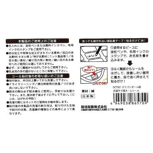◇ 洗濯タグ用 ネームシール ピングー ing-pnct-001 : 手芸のピロル