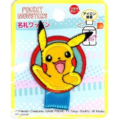 名札付けワッペン★ピカチュウ★ ◇ キャラクター 名札付けワッペン ポケット モンスター （ ピカチュウ