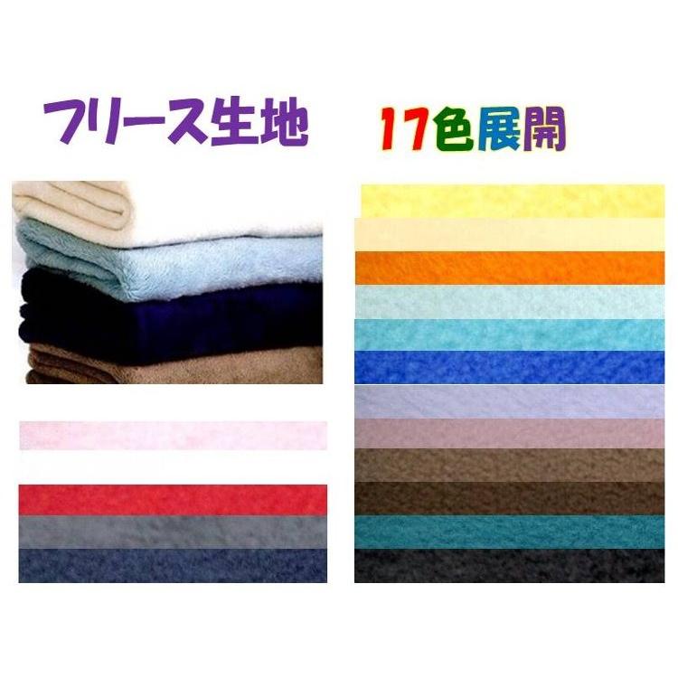 ◇ フリース生地 布 カラー無地 生地幅（約145ｃｍ） （ ×メール便不可 ）  KF2000 | 