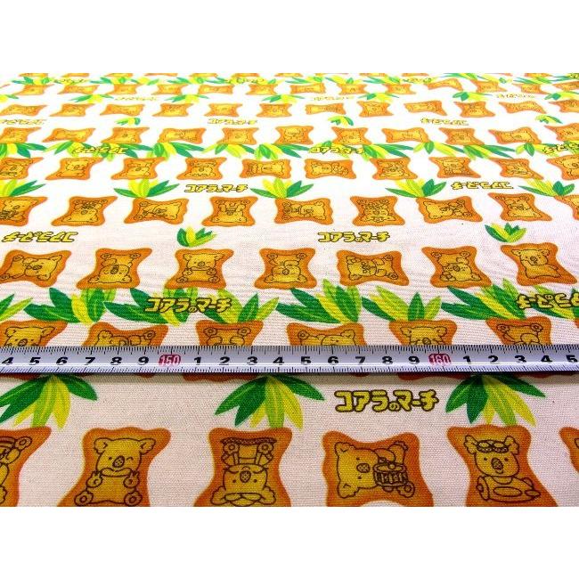 キャラクター 生地 布 コアラのマーチ 生成系 柄番号１ お菓子シリーズ 22 オックス 綿100 生地幅 約108cm Kny M 21mc012 Iv Kk 7181 手芸のピロル ヤフーshop 通販 Yahoo ショッピング