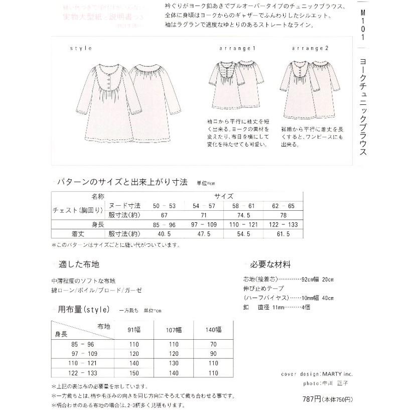 パターン 型紙 ヨークチュニック ブラウス 簡単 実物大 作り方 子供服 ベビー服 キッズ 洋服 M 101 手芸のピロル ヤフーshop 通販 Yahoo ショッピング