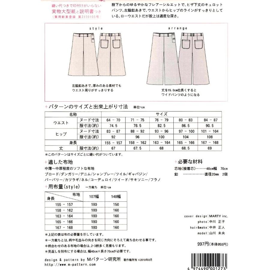 パターン 型紙 キュロットパンツ 簡単 実寸大 作り方 レシピ レディース パンツ スカート M 127 手芸のピロル ヤフーshop 通販 Yahoo ショッピング