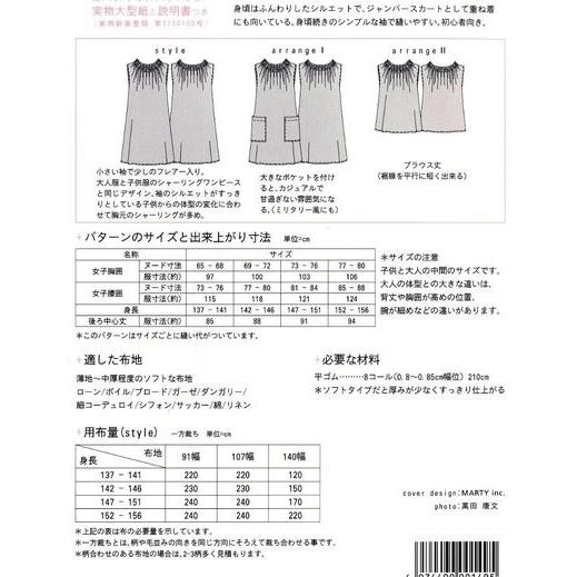 パターン 型紙 シャーリングワンピース 簡単 実寸大 作り方 レシピ レディース ワンピース スカート M 149 手芸のピロル ヤフーshop 通販 Yahoo ショッピング