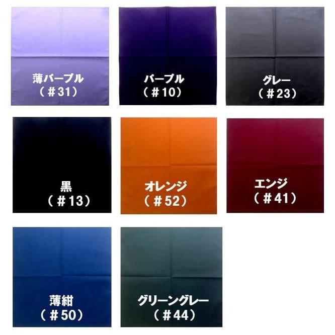 手作りランチクロス カラー オックス無地 （ 全32色 ）（ ランチョン