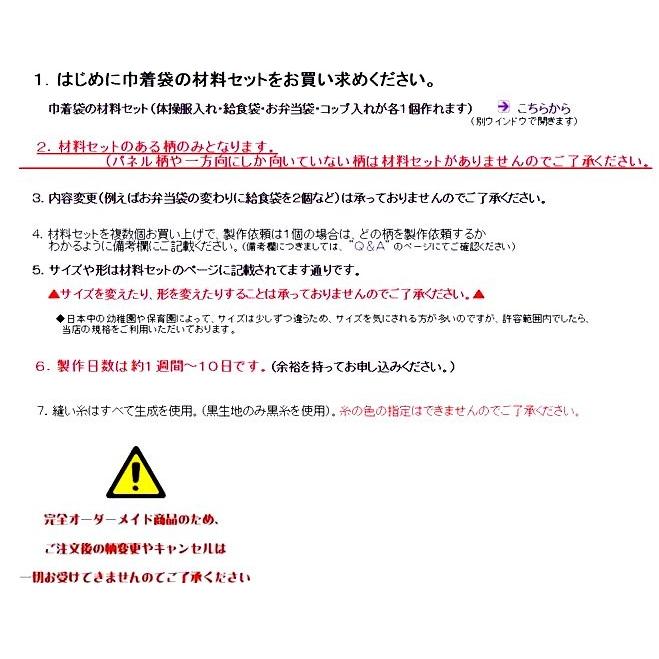 イージーオーダー キャラクター 生地で体操服入れ 給食袋 お弁当袋 コップ袋が各１個 合計４個 の製作 縫製 を依頼 O Da Kityakseto 手芸のピロル ヤフーshop 通販 Yahoo ショッピング