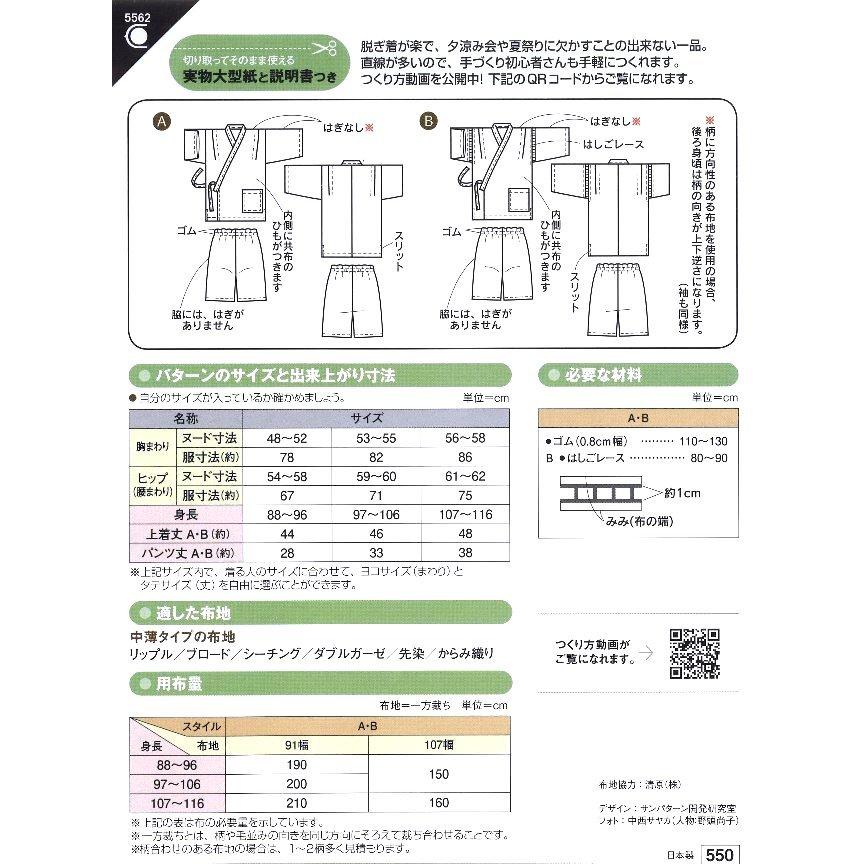 パターン （ 型紙 ） 幼児じんべい 甚平 ) 簡単 実物大 作り方 子供服