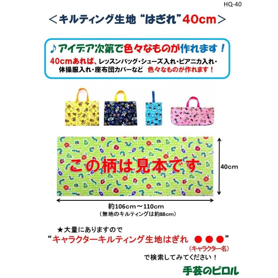 Ｑ- キルト - キャラクター キルティング 生地 キルト はぎれ カットクロス 40cm マイメロディ （ ピンク ）柄番号５８｜pirol｜03