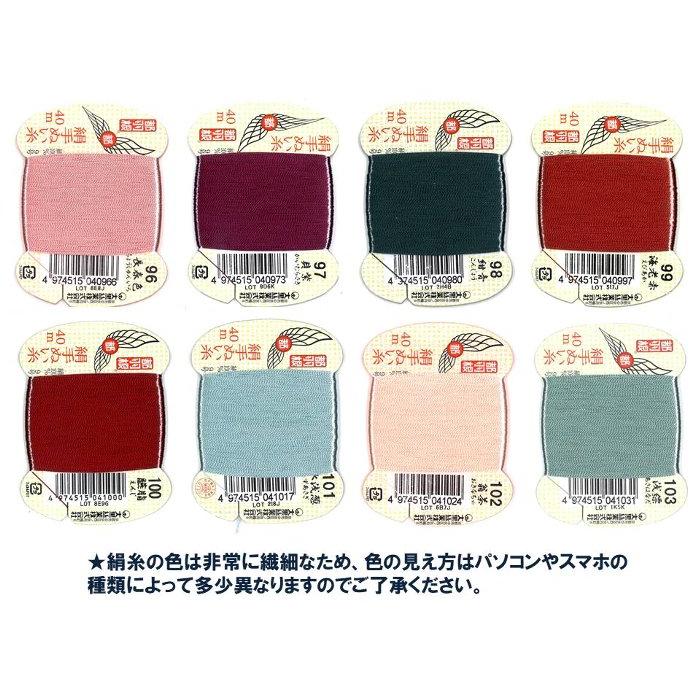 都羽根 絹カード巻き （ 手縫い糸 ) 色指定分 ＃96番 〜＃120番 : 手芸