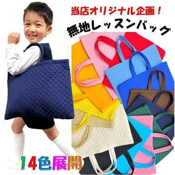 手作り レッスンバッグ ベーシックカラー 無地 レッスンバック おしゃれ 幼稚園 小学校 子供用 子供 男の子 女の子 Re Q 5155 手芸のピロル ヤフーshop 通販 Yahoo ショッピング