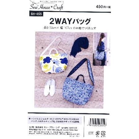 パターン 型紙 ２ｗａｙバッグ 簡単 実寸大 作り方 レシピ バッグ かばん 帽子 ポーチ 小物 Sh 455 手芸のピロル ヤフーshop 通販 Yahoo ショッピング