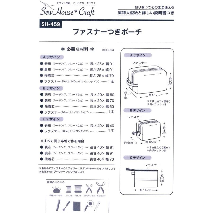 パターン 型紙 ファスナーつきポーチ 簡単 実寸大 作り方 レシピ バッグ かばん 帽子 ポーチ 小物 Sh 459 手芸のピロル ヤフーshop 通販 Yahoo ショッピング