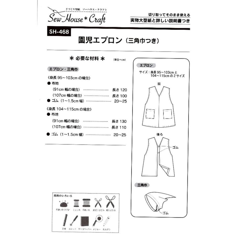 パターン 型紙 園児エプロン 簡単 実物大 作り方 子供服 ベビー服 キッズ 洋服 Sh 468 手芸のピロル ヤフーshop 通販 Yahoo ショッピング