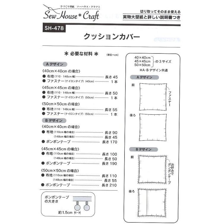 パターン 型紙 クッションカバー 簡単 実寸大 実物大 作り方 レシピ バッグ カバー クッション ポーチ 小物 Sh 478 手芸のピロル ヤフーshop 通販 Yahoo ショッピング