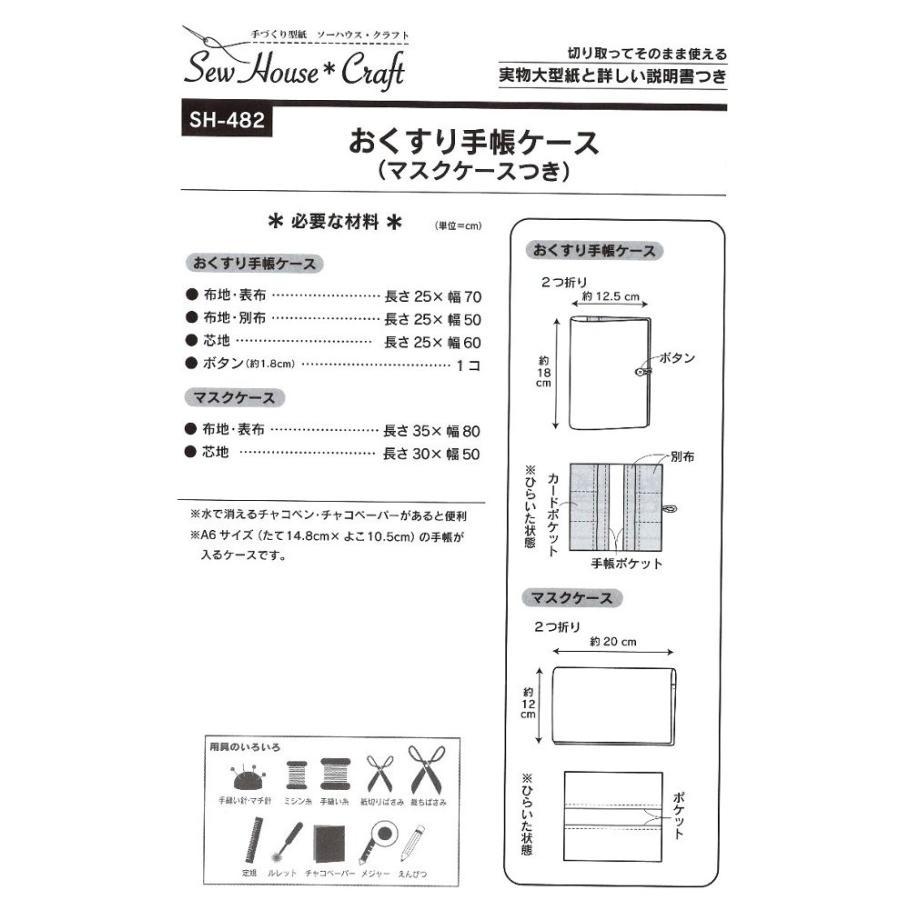 パターン 型紙 おくすり手帳ケース マスクケースつき 簡単 実寸大 作り方 レシピ バッグ かばん 帽子 ポーチ 小物 Sh 4 Sh 4 手芸のピロル ヤフーshop 通販 Yahoo ショッピング