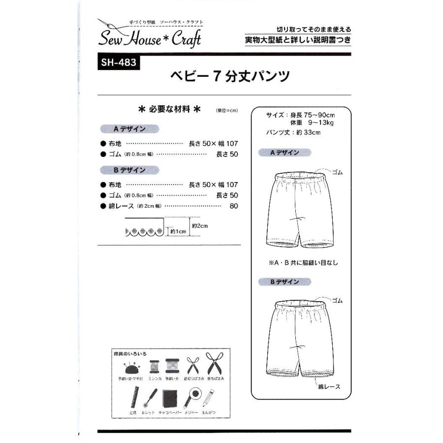 パターン 型紙 ベビーの７分丈パンツ 簡単 実寸大 実物大 作り方 レシピ 子供服 ベビー服 ズボン スカート シャツ トップス Sh 4 手芸のピロル ヤフーshop 通販 Yahoo ショッピング