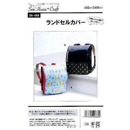 パターン 型紙 ランドセルカバー 簡単 実寸大 実物大 作り方 レシピ バッグ かばん ポシェット ポーチ 小物 カバー Sh 4 手芸のピロル ヤフーshop 通販 Yahoo ショッピング