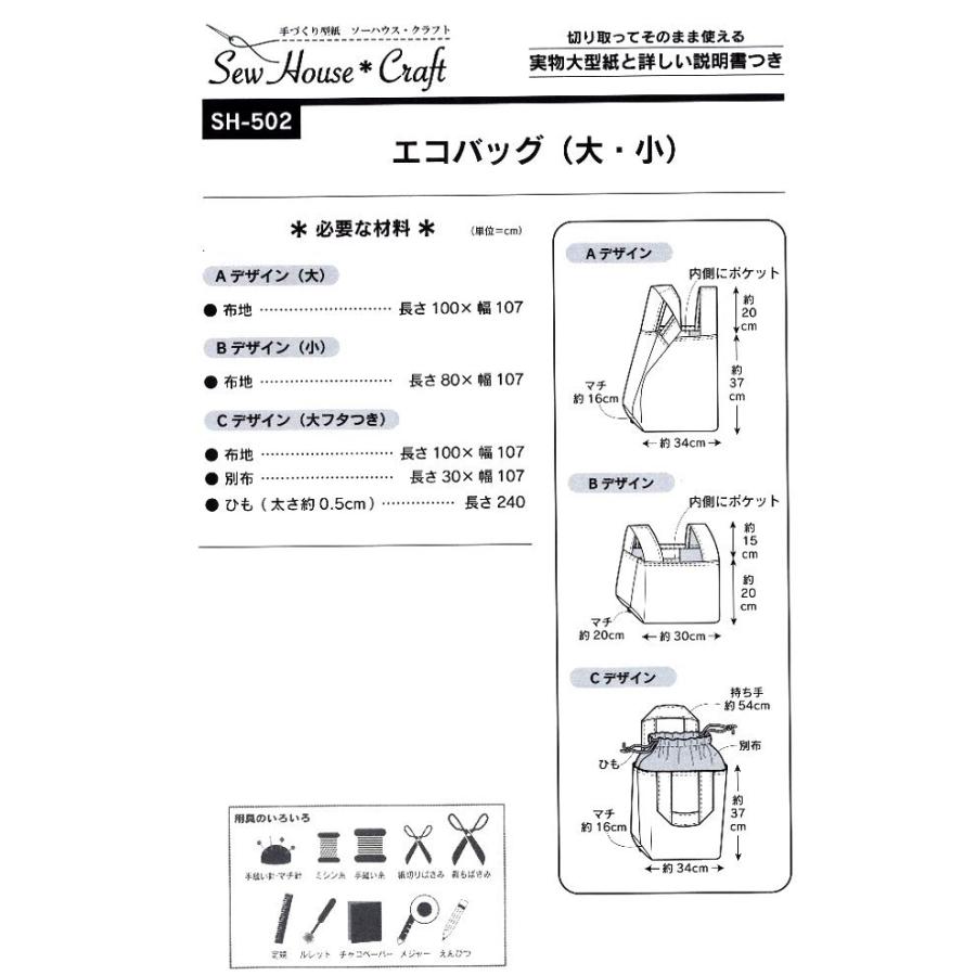 パターン 型紙 エコバッグ 大 小 簡単 実寸大 実物大 作り方 レシピ バッグ かばん ポシェット ポーチ 小物 Sh 502 手芸のピロル ヤフーshop 通販 Yahoo ショッピング