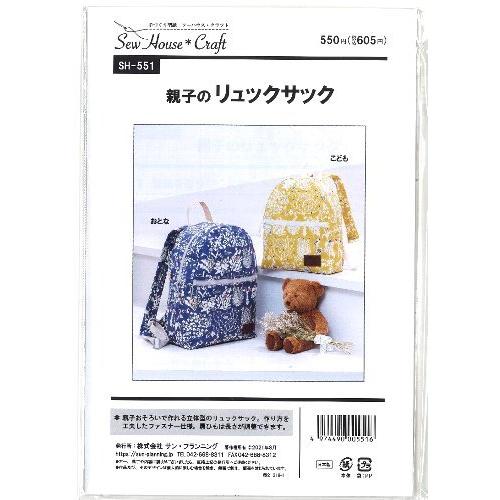 パターン 型紙 親子の リュックサック 簡単 実寸大 実物大 作り方 レシピ トートバッグ バッグ かばん 帽子 ポーチ 小物 Sh 551 手芸のピロル ヤフーshop 通販 Yahoo ショッピング