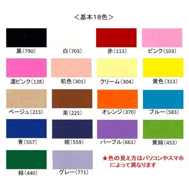 フェルト 普通サイズ （ 20cm角 ） サンフエルト＜基本18色＞（ 20枚