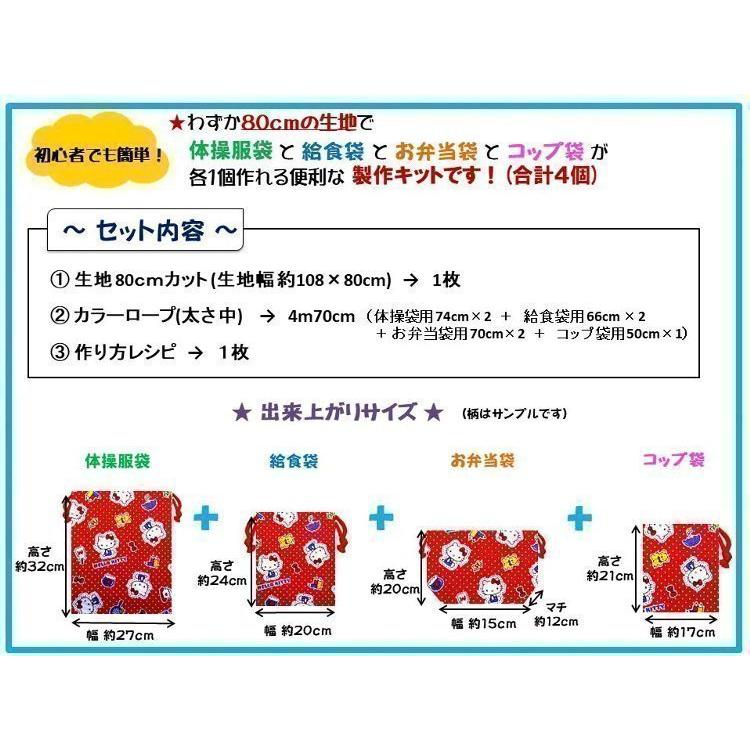 キャラクター 生地 巾着袋 材料セット レシピ付き （ ) ウォーリーを 