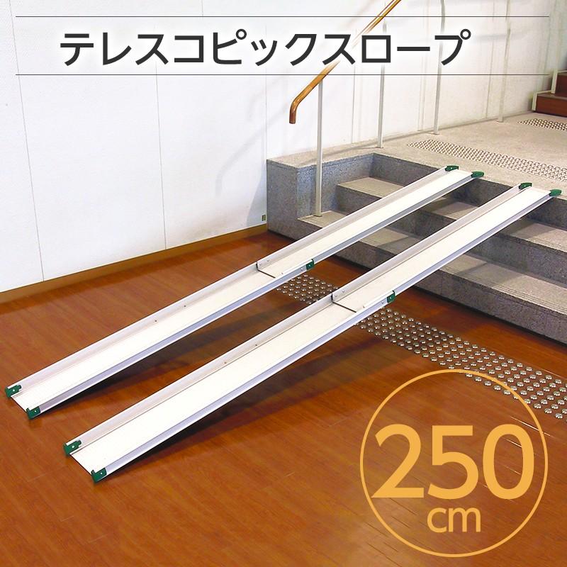 パシフィックサプライ 車椅子 スロープ 車 長さ 2500mm 玄関 1843 車いすファッションピロレーシング 通販 Yahoo ショッピング