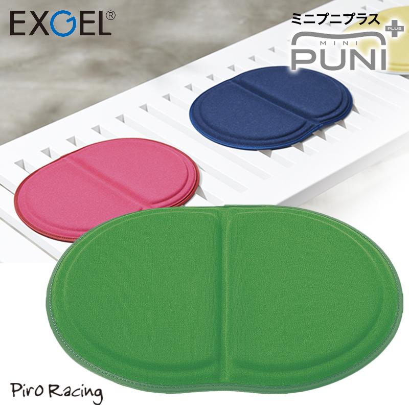 エクスジェル　ミニプニプラス　携帯ジェルクッション ミニプニプラス | EXGEL SEATING LAB エクスジェル シーティング