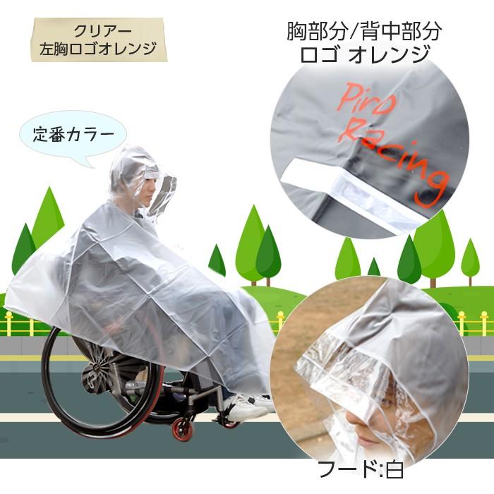 ポイント10倍 ピロレーシング 電動 車いす レインコート 人気 R001 0100xl 車いすファッションピロレーシング 通販 Yahoo ショッピング