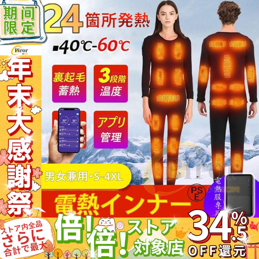 2022強化版 電熱インナー 日本製ヒーター 22箇所発熱 上下セット トップス パンツ メンズ レディース 発熱シャツ 電熱パンツ 電熱ウェア 防寒着 敬老の日 ギフト :frny01:Piroro shop - 通販 - Yahoo!ショッピング 2022強化版 電熱インナー 日本製ヒーター 22箇所発熱 上下セット トップス パンツ メンズ レディース 発熱シャツ 電熱パンツ 電熱ウェア 防寒着 敬老の日 ギフト :frny01:Piroro shop - 通販 - Yahoo!ショッピング