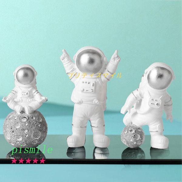 宇宙飛行士の置物 3個 樹脂製 宇宙飛行士像 卓上 本棚 キャビネット 装飾用, 銀色｜pismile｜07