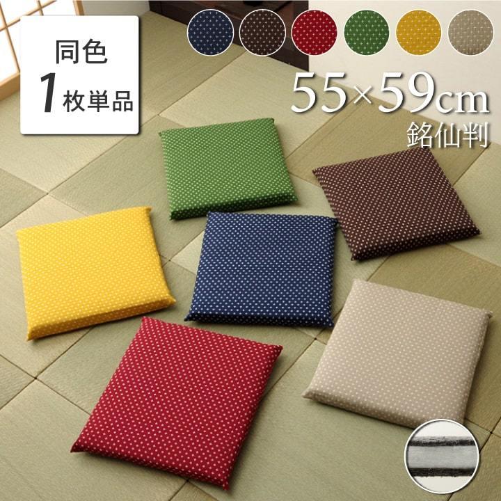 座布団 クッション 洗える 国産 綿入り 和柄 刺し子 三層タイプ 1枚単品 約55×59cm 銘仙判 単品 和室 洋室 日本製 来客 盆 お盆 和座布団 55×59 カバー着脱式 :3595000:畳内装のタタミズキPayPayモール店 - 通販 - Yahoo!ショッピング 座布団 クッション 洗える 国産 綿入り 和柄 刺し子 三層タイプ 1枚単品 約55×59cm 銘仙判 単品 和室 洋室 日本製 来客 盆 お盆 和座布団 55×59 カバー着脱式 :3595000:畳内装のタタミズキPayPayモール店 - 通販 - Yahoo!ショッピング