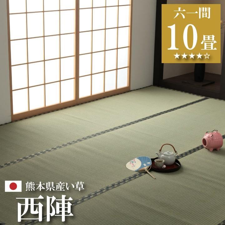 41 割引 メーカー再生品 上敷き 本間 10畳 477cm 3cm 西陣 畳の上に敷くもの 布団の下 い草ラグ 絨毯 和室 無地 糸引織り 熊本 八代 たたみ 井草 ござ カーペット 法事 おすすめ カーペット ラグ マット 家具 インテリア Hpheatingandplumbing Com
