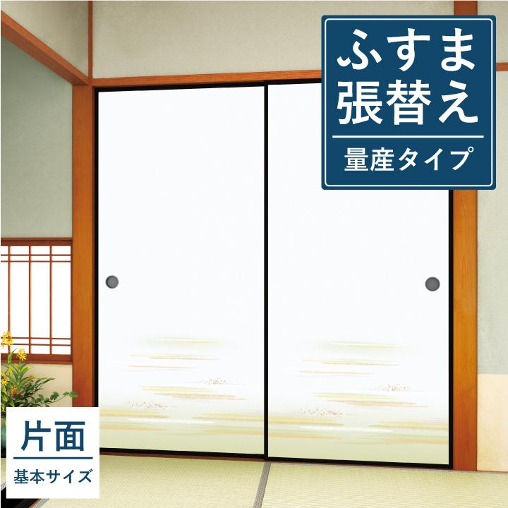 襖 張替え 無地 桜 雲 95cm以下 185cm以下 片面 基本サイズ プリント 和室 和洋 洋室 モダン柄 パターン柄 リビング 洋風 おしゃれ ふすま フスマ 貼替 畳内装のタタミズキpaypayモール店 通販 Paypayモール