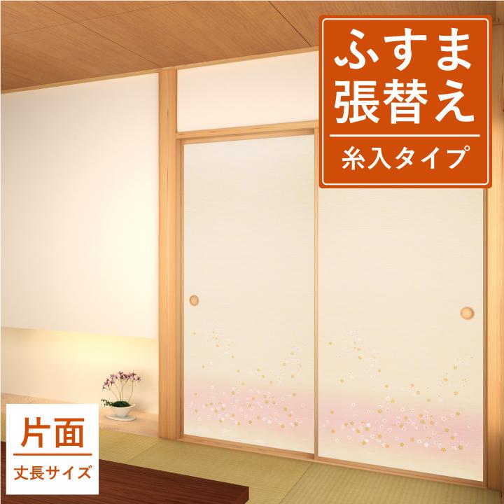けまでがセ 襖 和洋 洋室 モダン柄 パターン柄 リビング 洋風 おしゃれ ふすま フスマ 貼替 畳内装のタタミズキpaypayモール店 張替え 丈夫 無地 桜 山水 1cm以下 185cm以下 両面 幅広サイズ 糸入り 和室 だけで