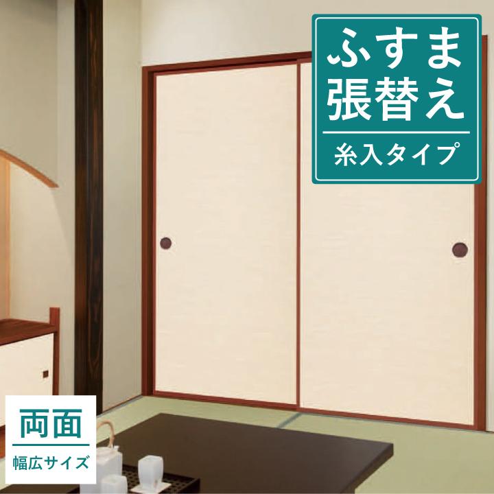襖 張替え 丈夫 無地 桜 山水 1cm以下 185cm以下 両面 幅広サイズ 糸入り 和室 和洋 洋室 モダン柄 パターン柄 リビング 洋風 おしゃれ ふすま フスマ 貼替 畳内装のタタミズキpaypayモール店 通販 Paypayモール