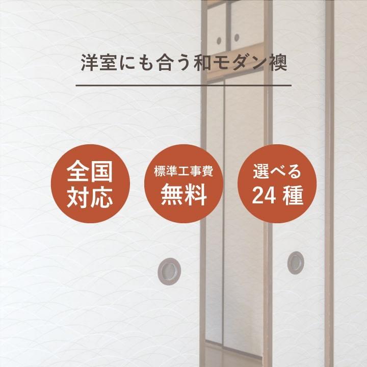 高評価の贈り物 ふすま 張り替え 和モダン襖 95cm以下 185cm以下 凛 片面 基本サイズ 和室を洋室に おしゃれ 洋風 リメイク フスマ 貼替 リビング 黒 シック 木目調 リフォーム Riosmauricio Com