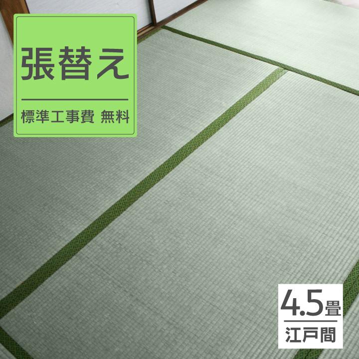 畳 張替 全国対応 国産 い草 4 5畳 江戸間 cm 176cm こもれび 賃貸向け 国産 九州産 い草 縁あり ござ 交換 畳替 表替 入替 防虫シート 畳内装のタタミズキpaypayモール店 通販 Paypayモール