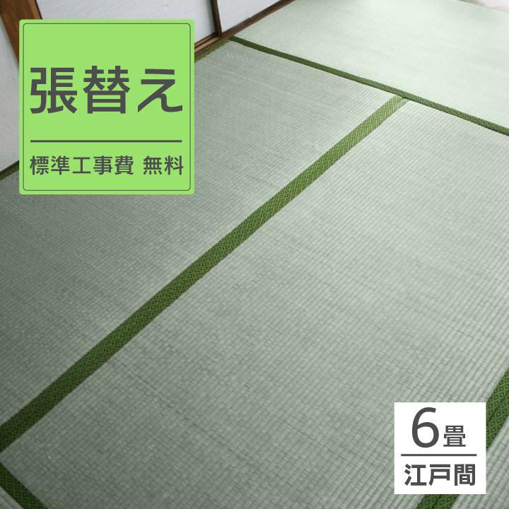畳 張替え アパート向け 国産 い草 6畳 江戸間 cm 176cm こもれび 国産 九州産 い草 縁あり ござ 交換 畳替え 表替え 全国対応 畳内装のタタミズキpaypayモール店 通販 Paypayモール